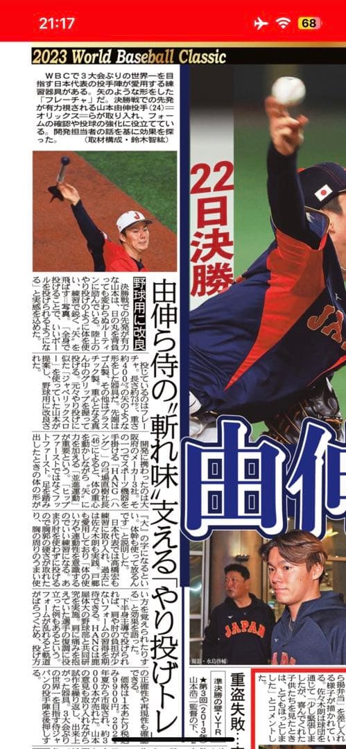 『新品』FLECHAフレーチャ 野球ピッチングトレーニングアイテム