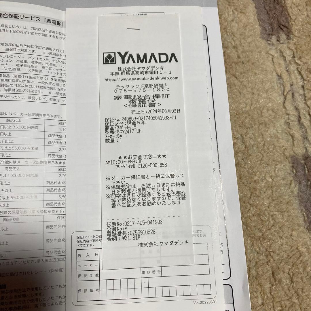 スポットエアクーラー