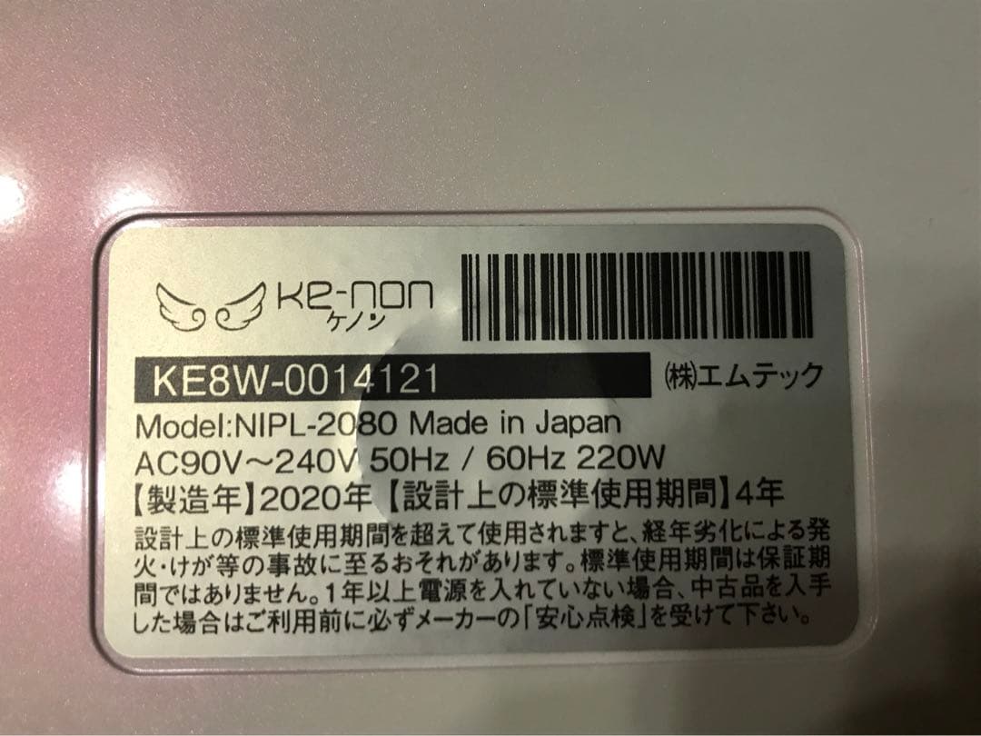 ke-non ケノン　脱毛器　バージョン8.4
