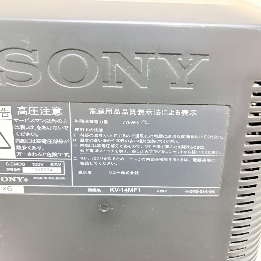 SONY トリニトロン　テレビ　KV-14MF1 2002年製　元箱あり
