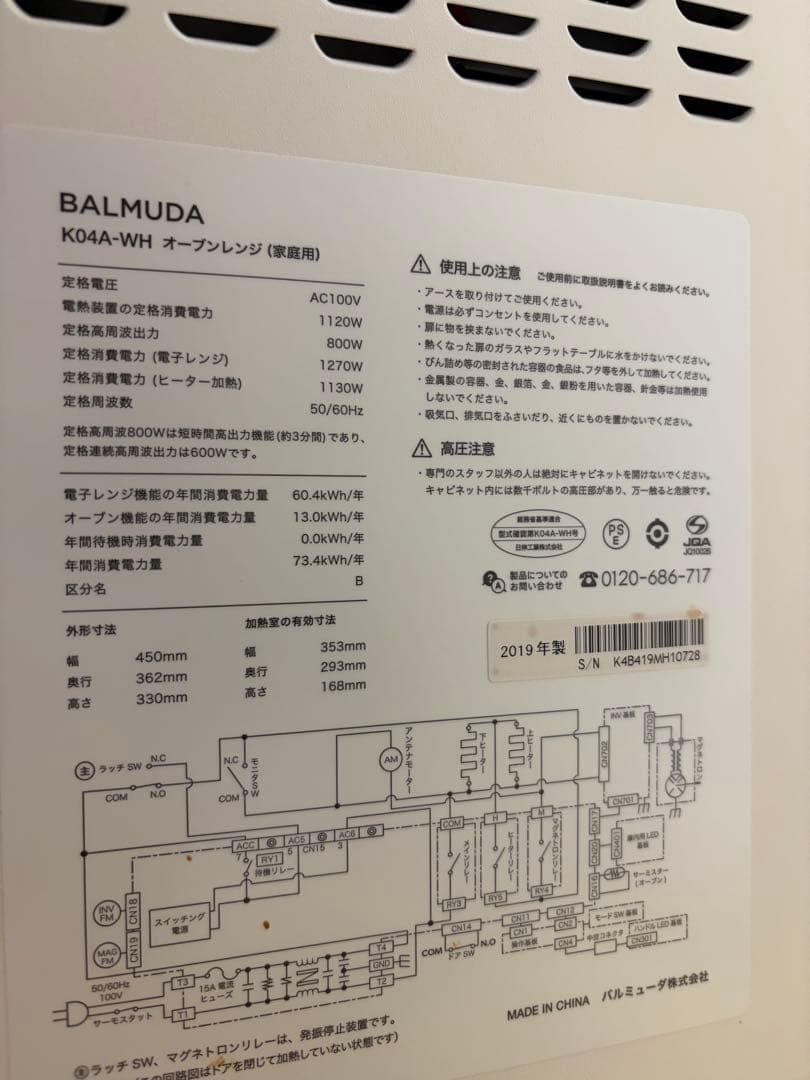 BALMUDA The Range K04A-WH 2019年モデル