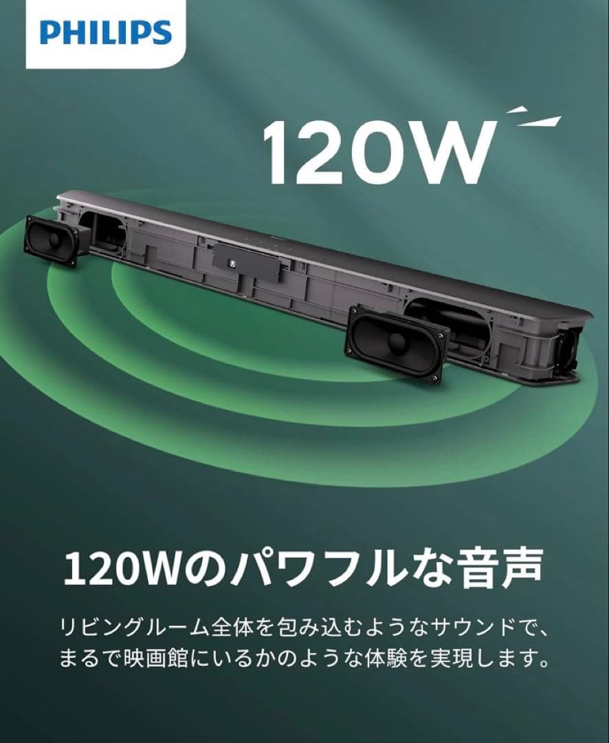 Philips(フィリップス) サウンドバー テレビ用 120Wスピーカー