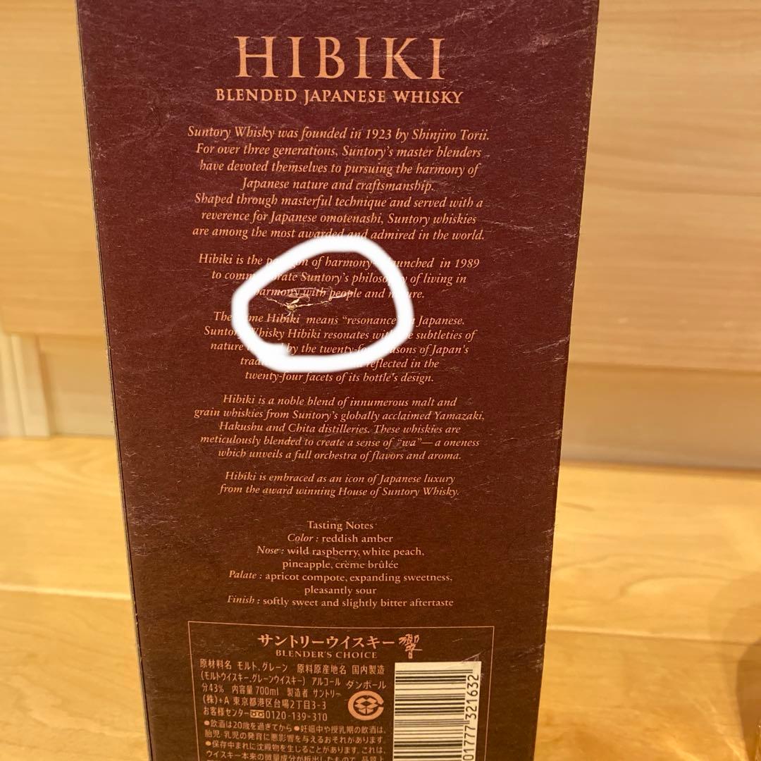 ブレンダーズチョイス　響　700ml