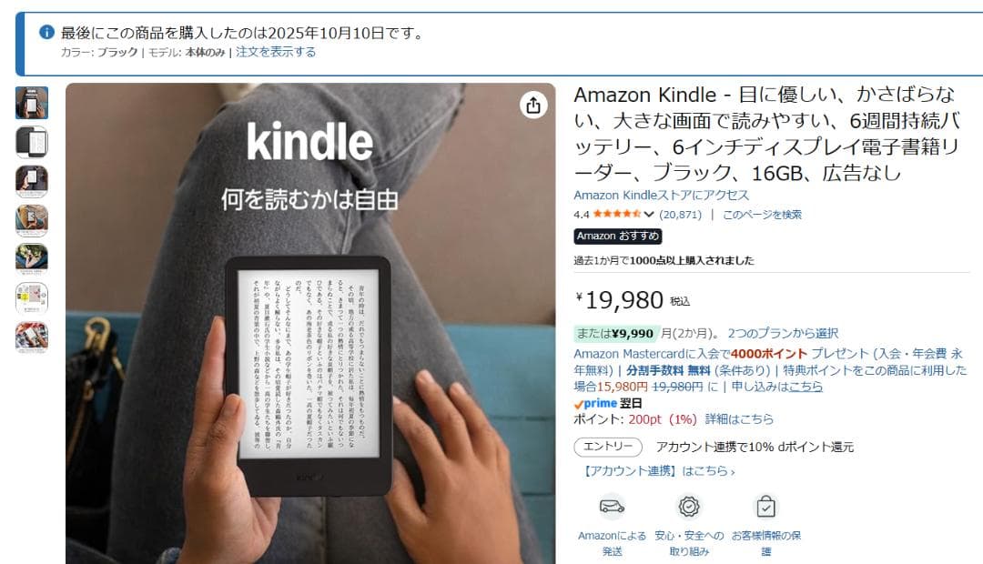 Amazon Kindle(第11世代2024年発売)16GB 6インチ 広告無
