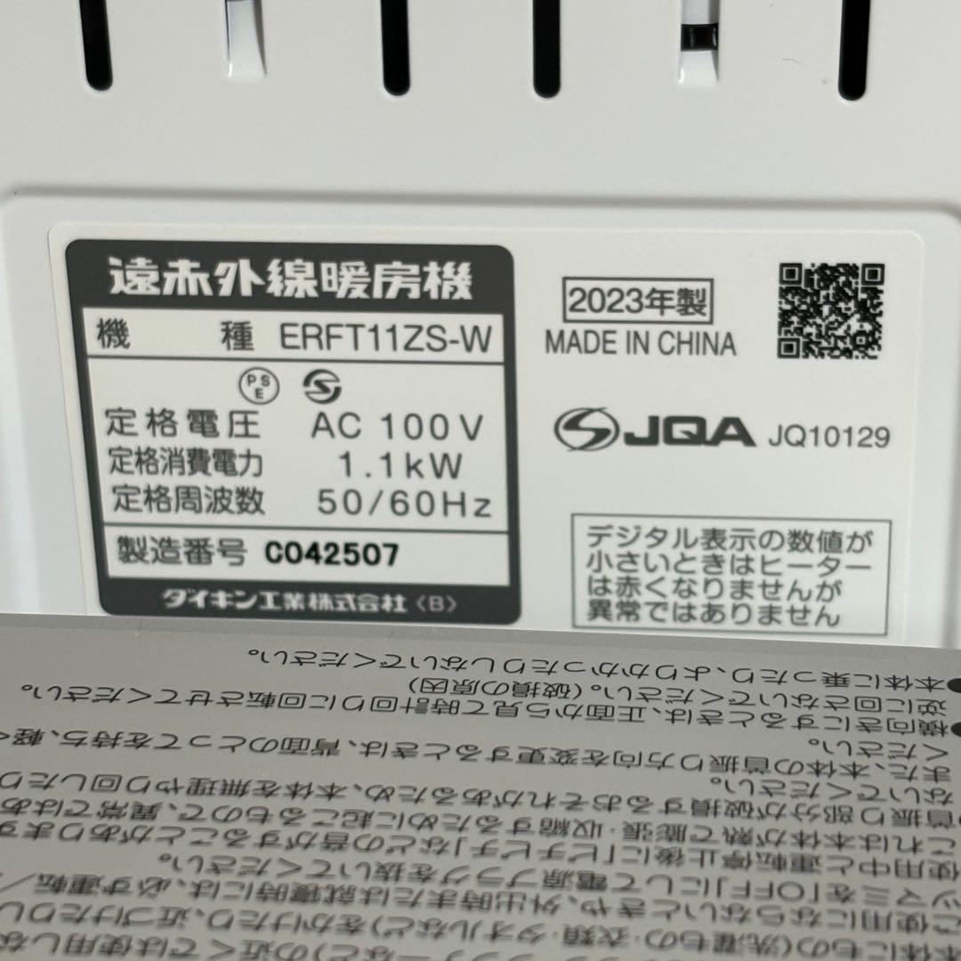 ダイキン 遠赤外線暖房機 セラムヒート ERFT11ZS-W 2023年製
