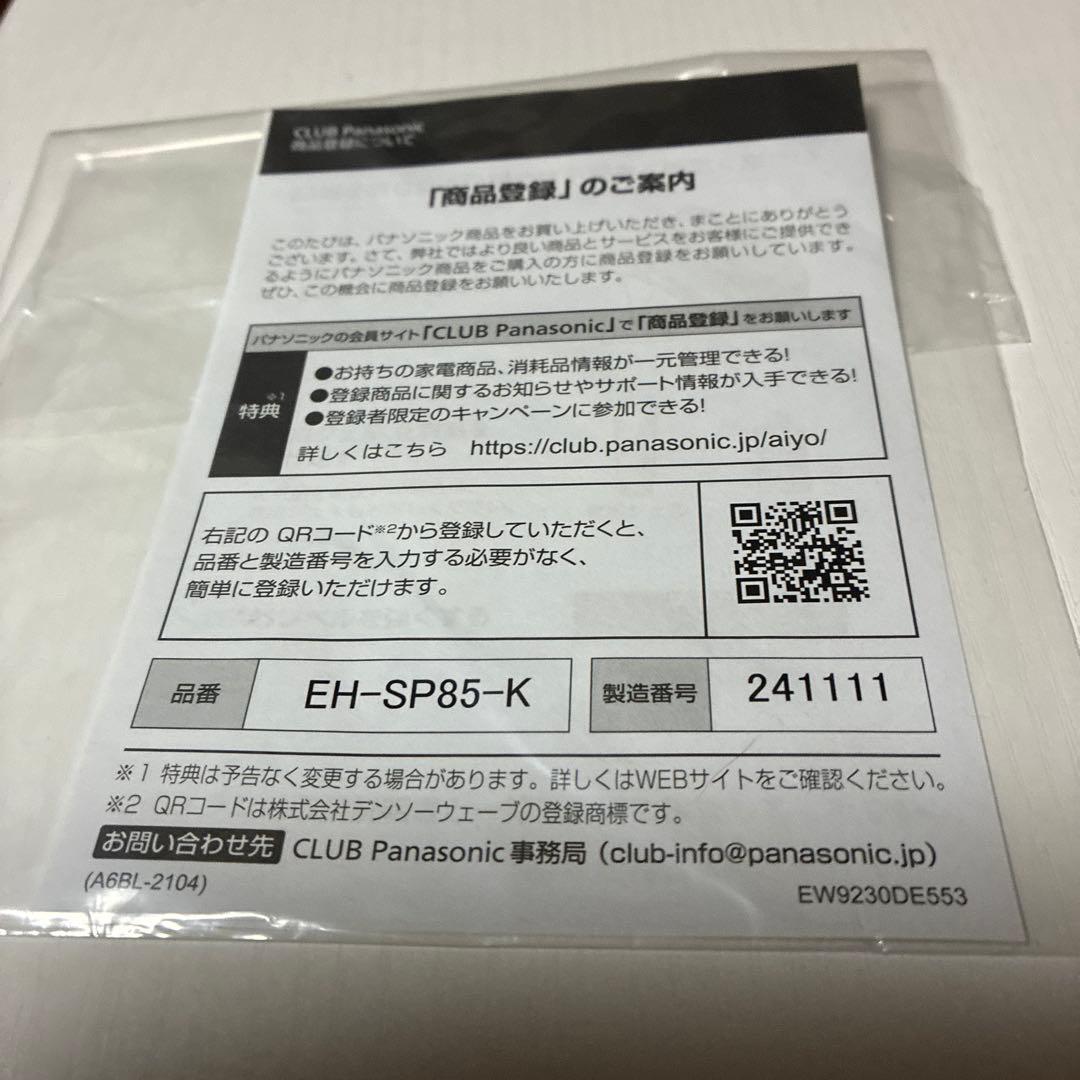 バイタリフト　カッサ Panasonic EH-SP85-K BLACK