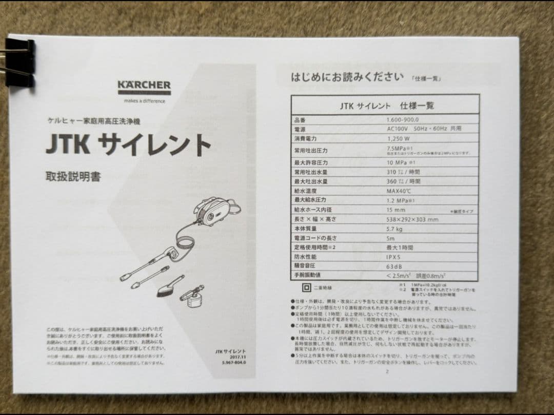 値下げしました!新品未使用 KARCHER 家庭用高圧洗浄機JＴK　洗剤2本付き