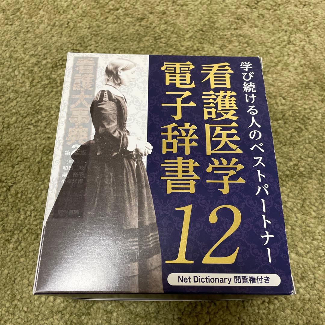 医学書院 看護医学電子辞書12   IS-N12000