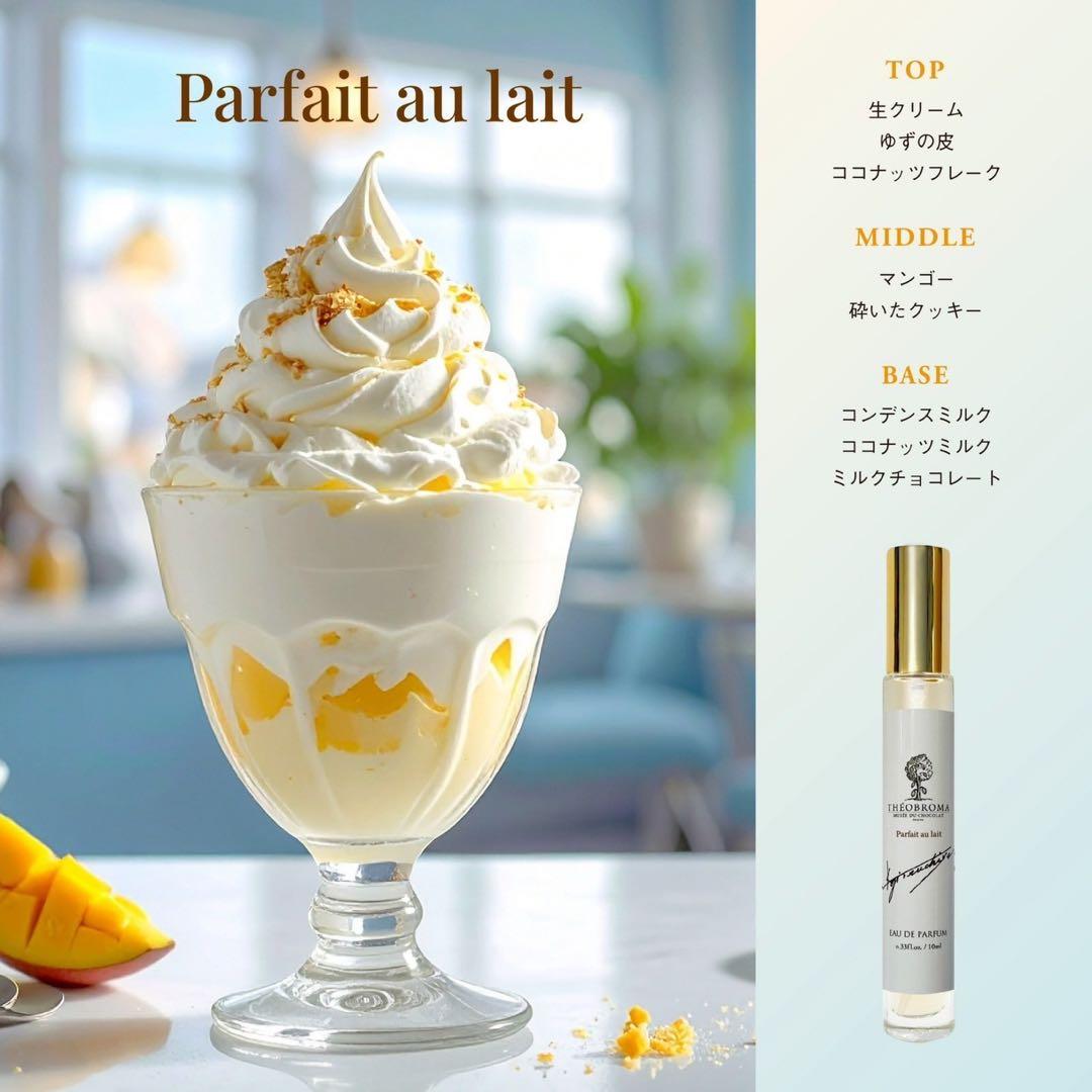 テオブロマ　パルフェオフレーズ　パルフェオレ　パルフェオショコラ　セット売り