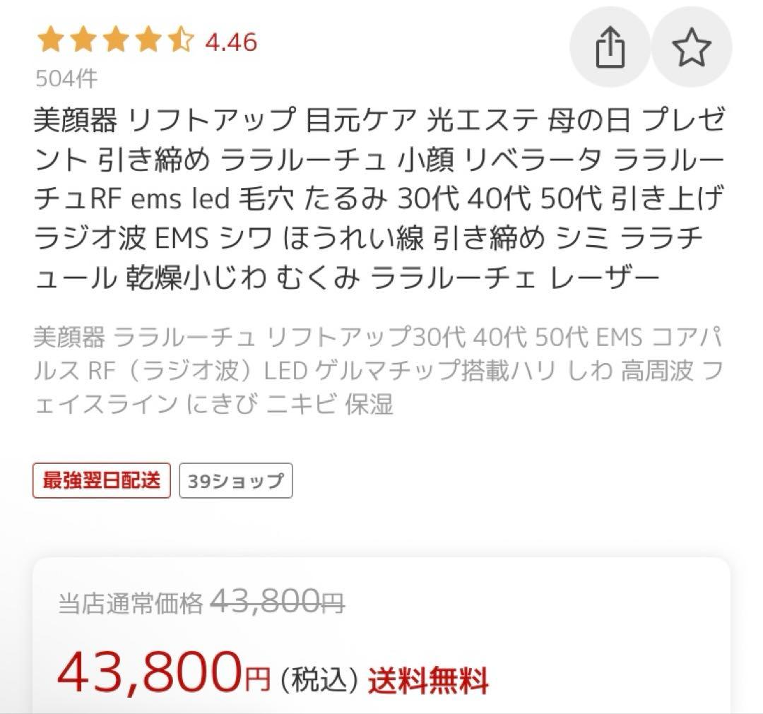 リベラータ ララルーチュRF 美顔器