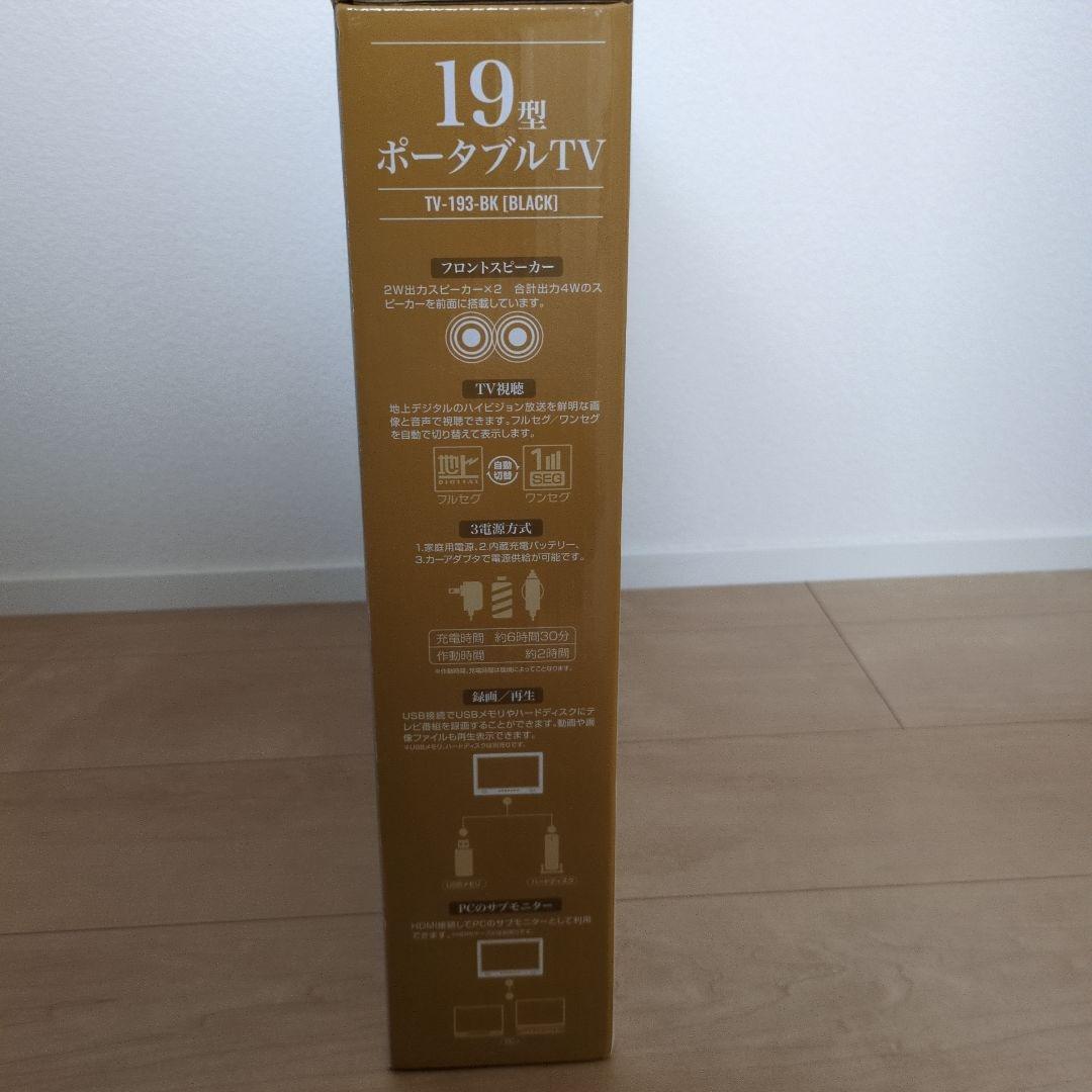 19インチ ポータブルテレビ TV-193BK