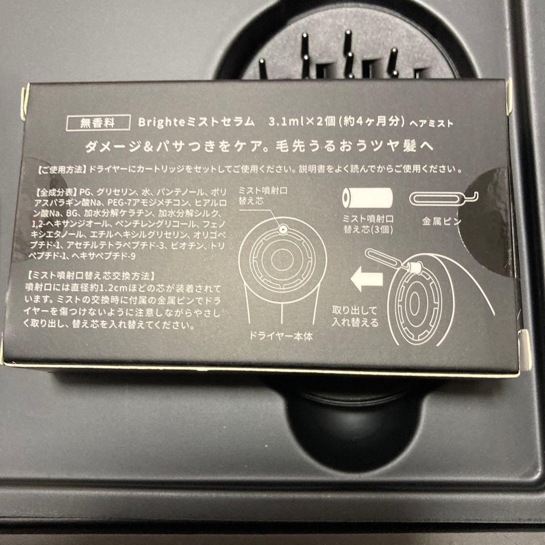 Brighteシャワードライヤー