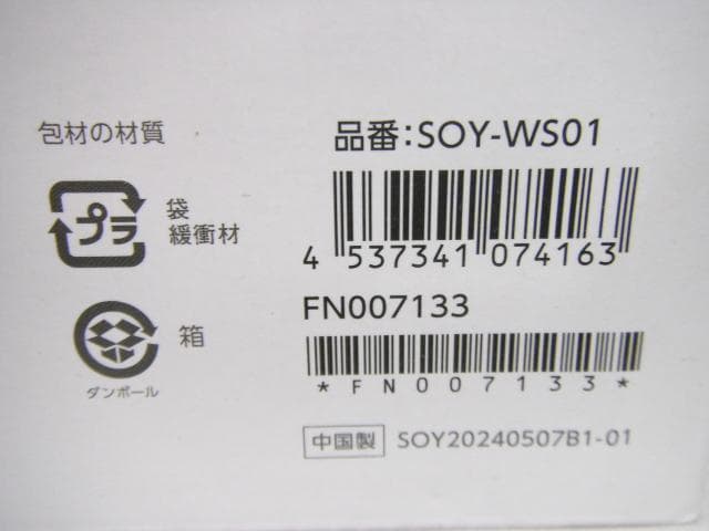 未使用品 SOY RICH ソイリッチ 完全豆乳メーカー SOY-WS01