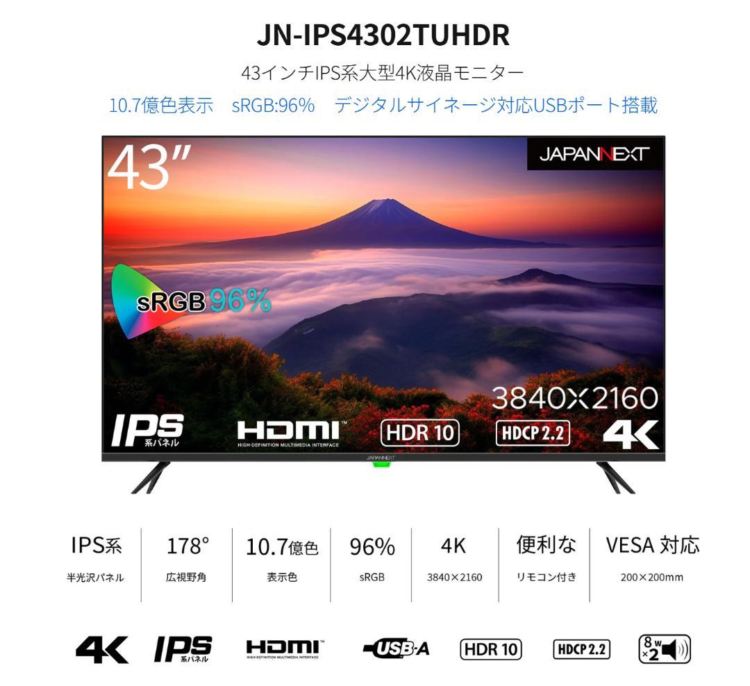 JN-IPS4302TUHDR（JAPANNEXT）