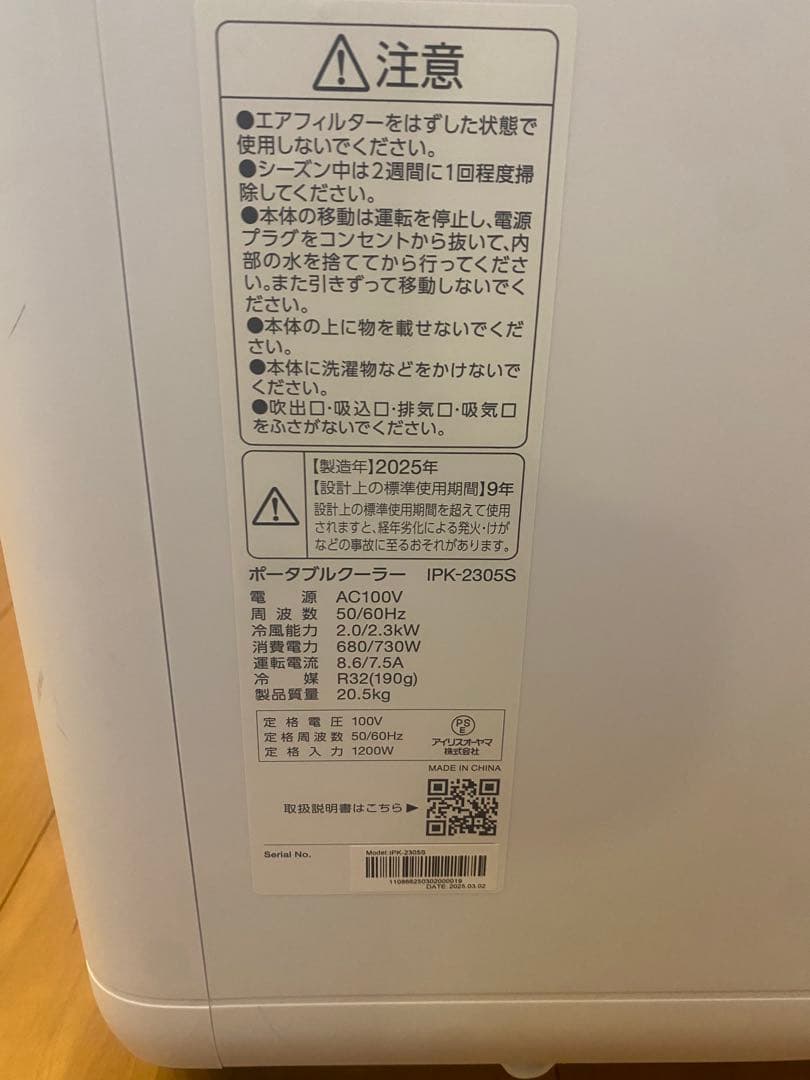 IRIS OHYAMA ポータブルクーラー