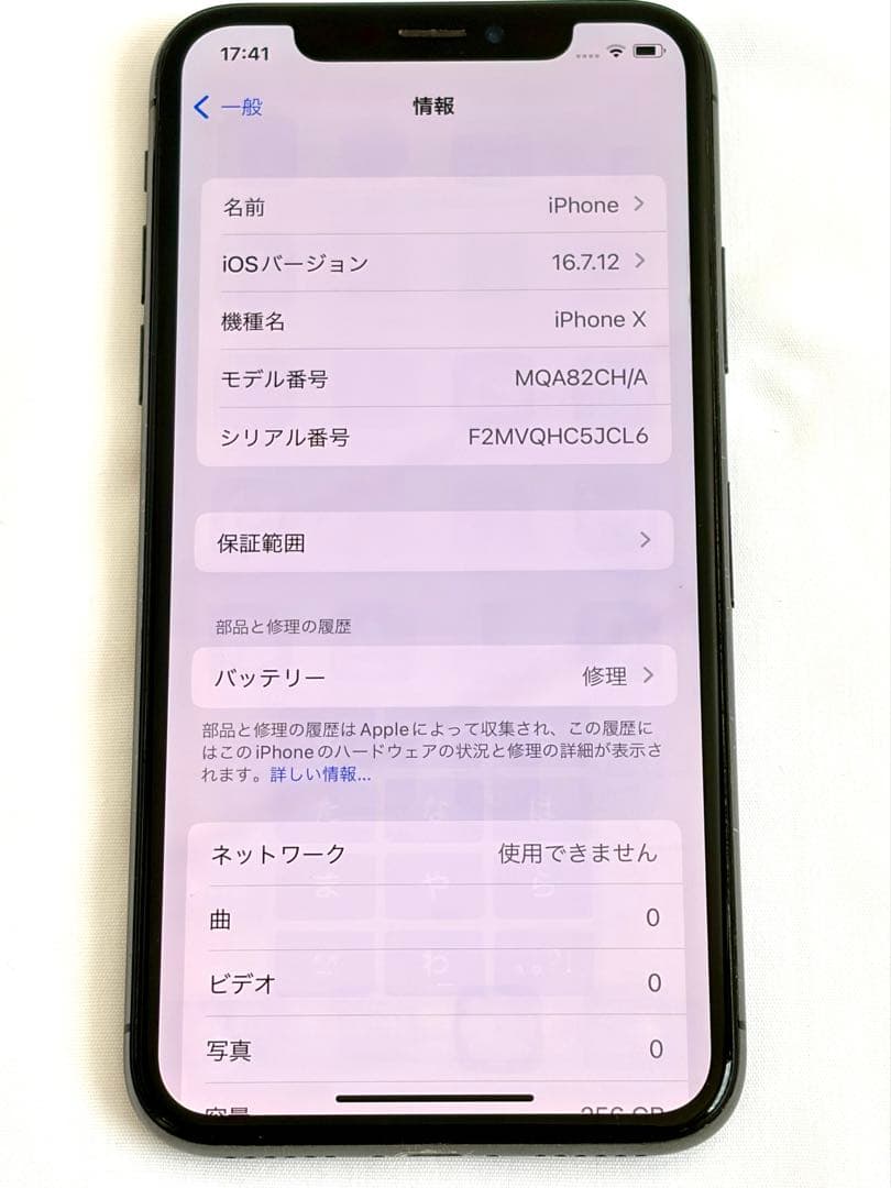 iPhone X 256GB 海外版 シャッター音なし SIMフリー