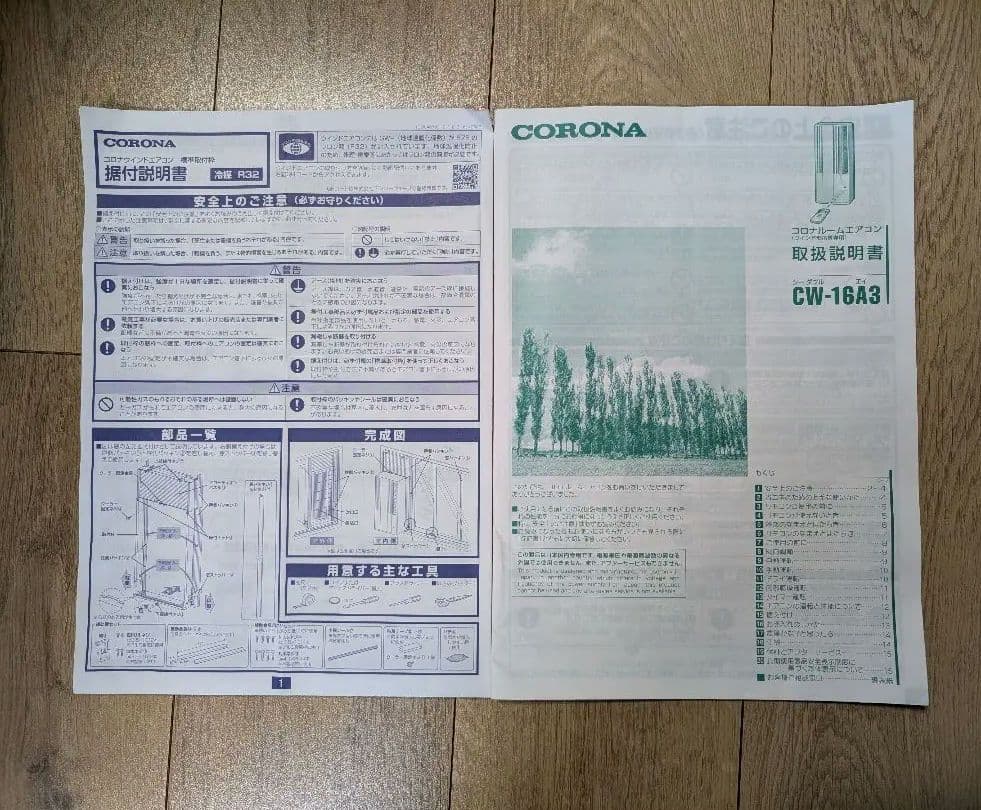 【中古品】コロナルームエアコン CW-16A3　送料込み