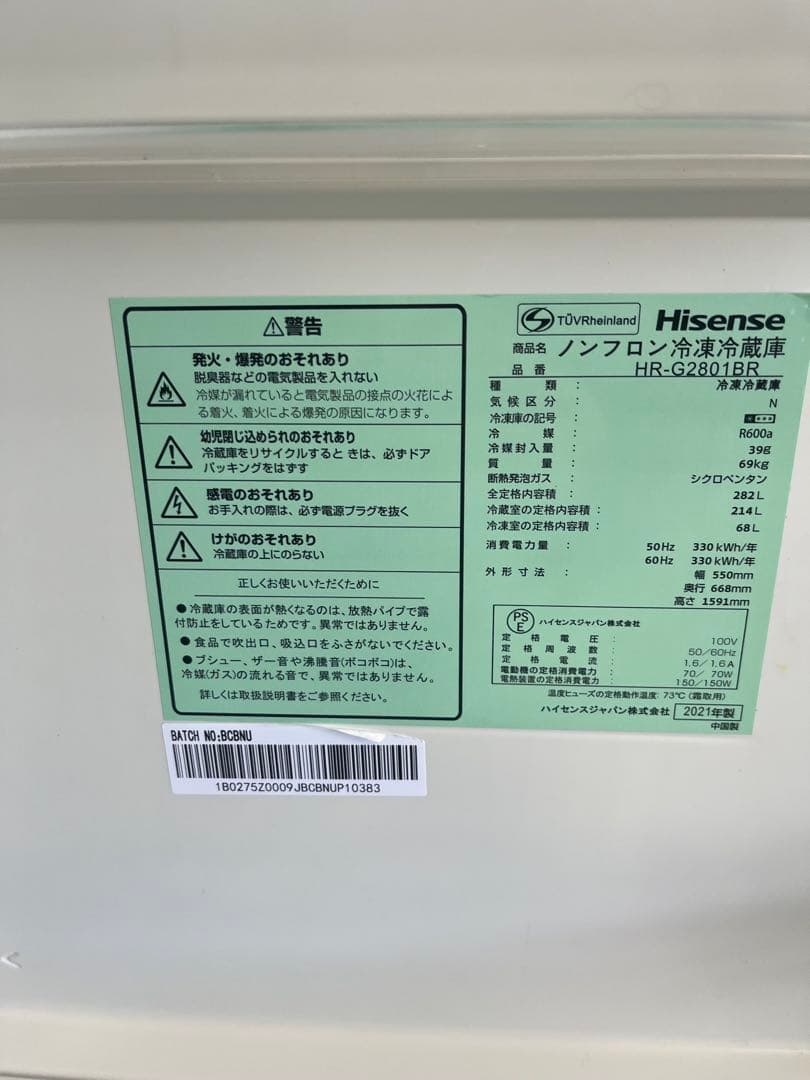 ハイセンス 冷蔵庫 HR-G2801BR 282L 2021年女性オーナーT