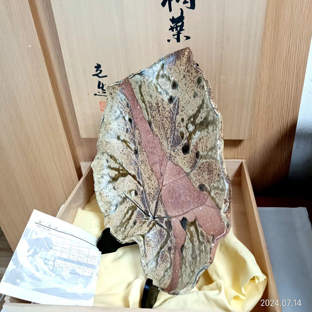 飾り皿 林克次 桐葉皿 紫光窯 骨董品