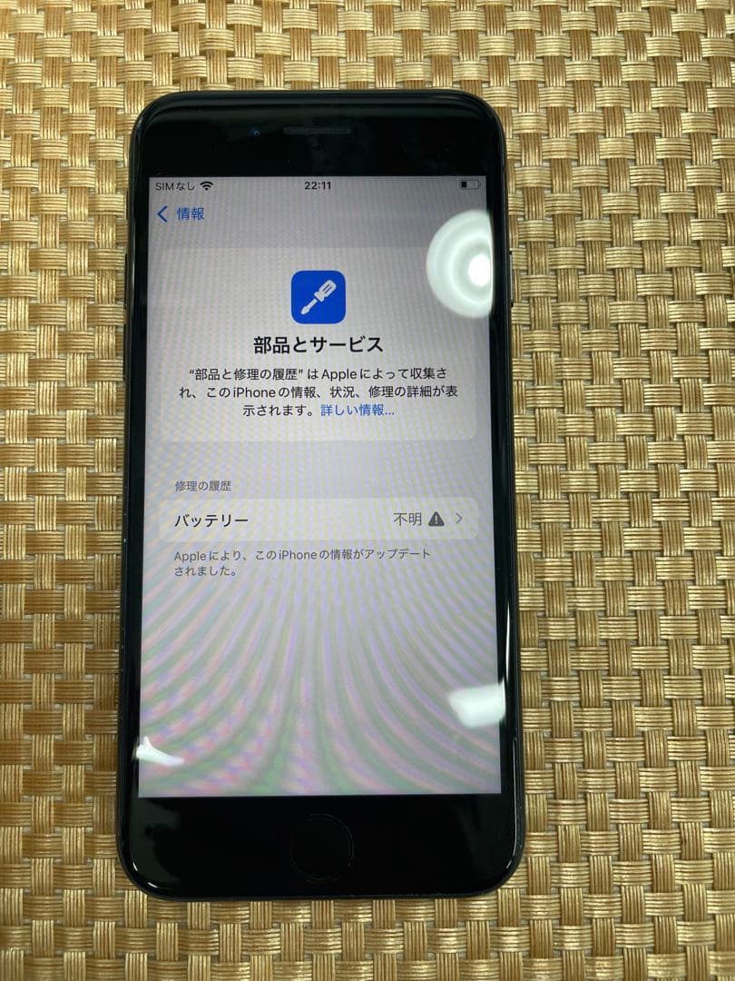 iPhone SE 第3世代 64 GB ミッドナイトSIMフリー【0243】