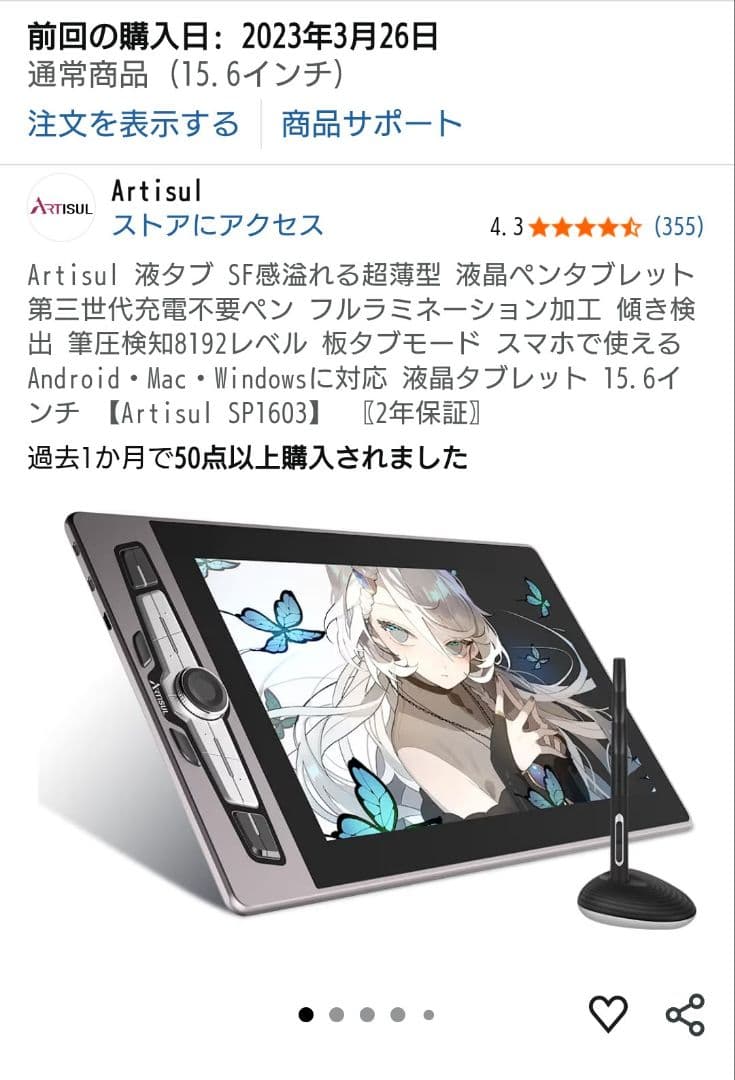 Artisul SP1603 (1回だけ使用)