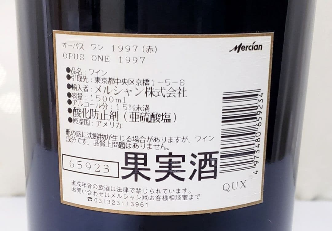 オーパスワン マグナムボトル 1997 バックヴィンテージ 1500ml