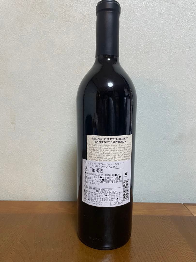 ベリンジャー・プライベート・リザーブ　カベルネ・ソーヴィニヨン2015