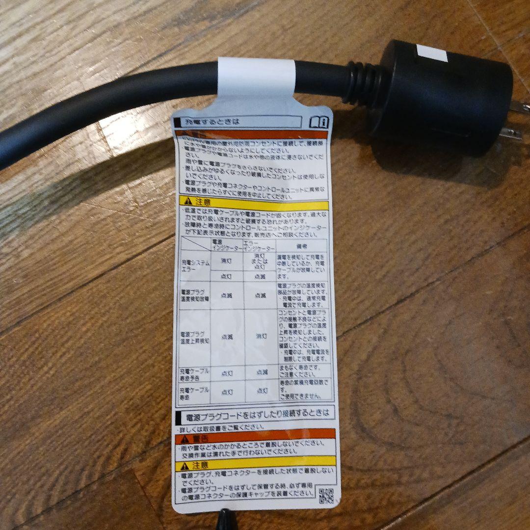 トヨタ　PHV 充電ケーブル