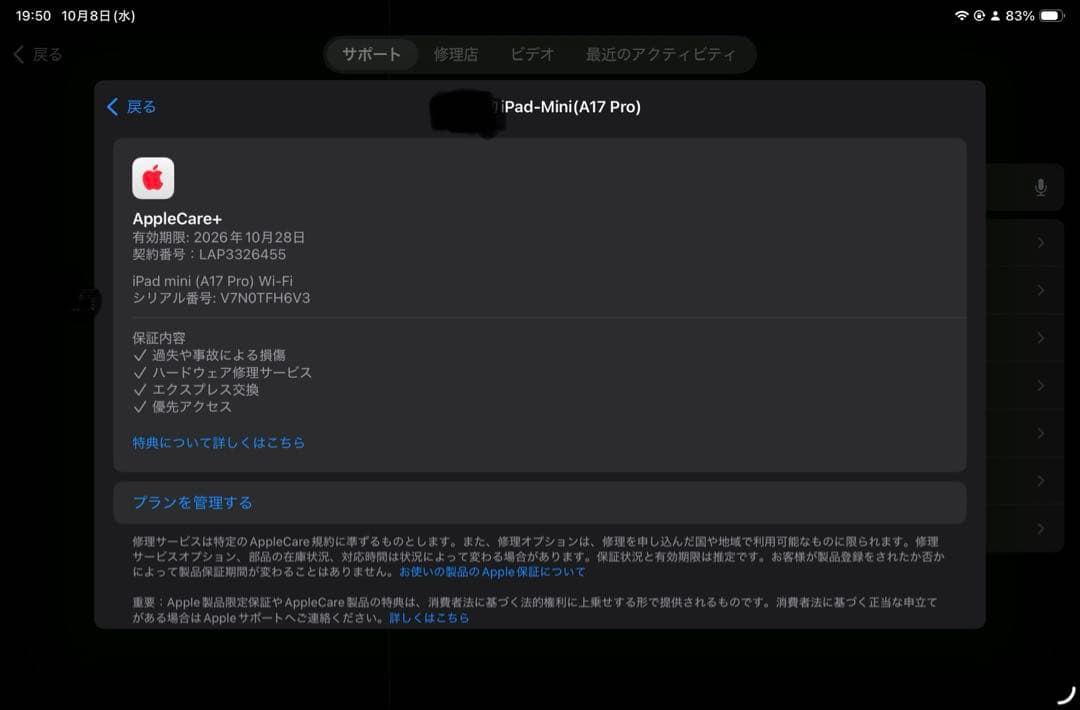 iPad mini7 512GB Wi-Fi【AppleCare+期間中】