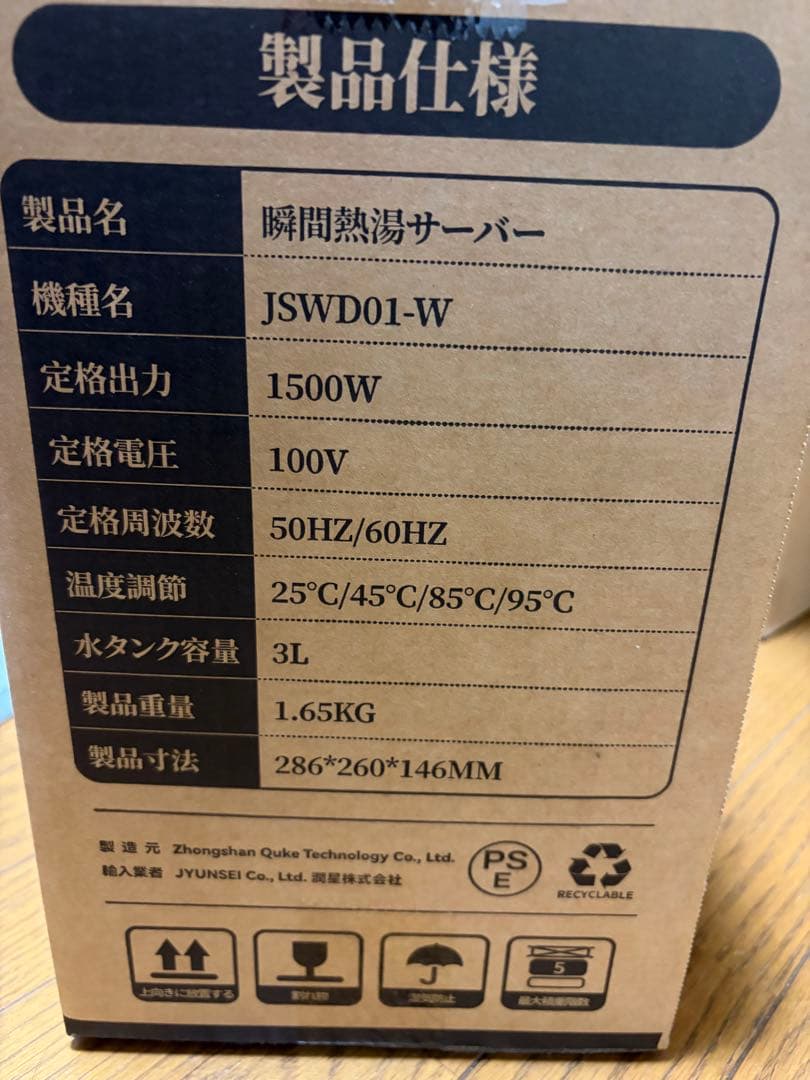 ウォーターサーバー 5秒でお湯が出る 3L 大容量 湯沸かしポット