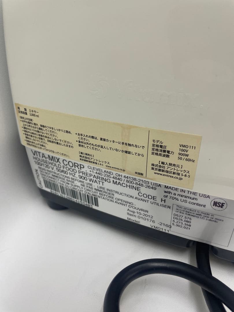 Vitamix Total Nutrition Center ジューサー
