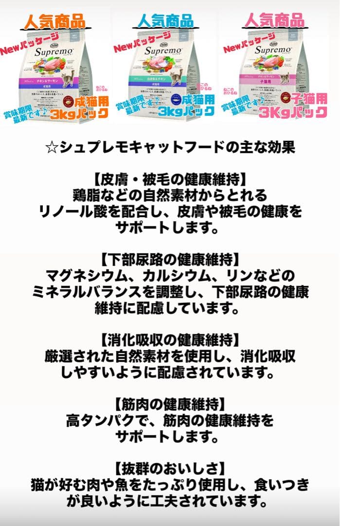ニュートロ　シュプレモ 　成猫&子猫用ミックス3kg 各1袋　計3袋