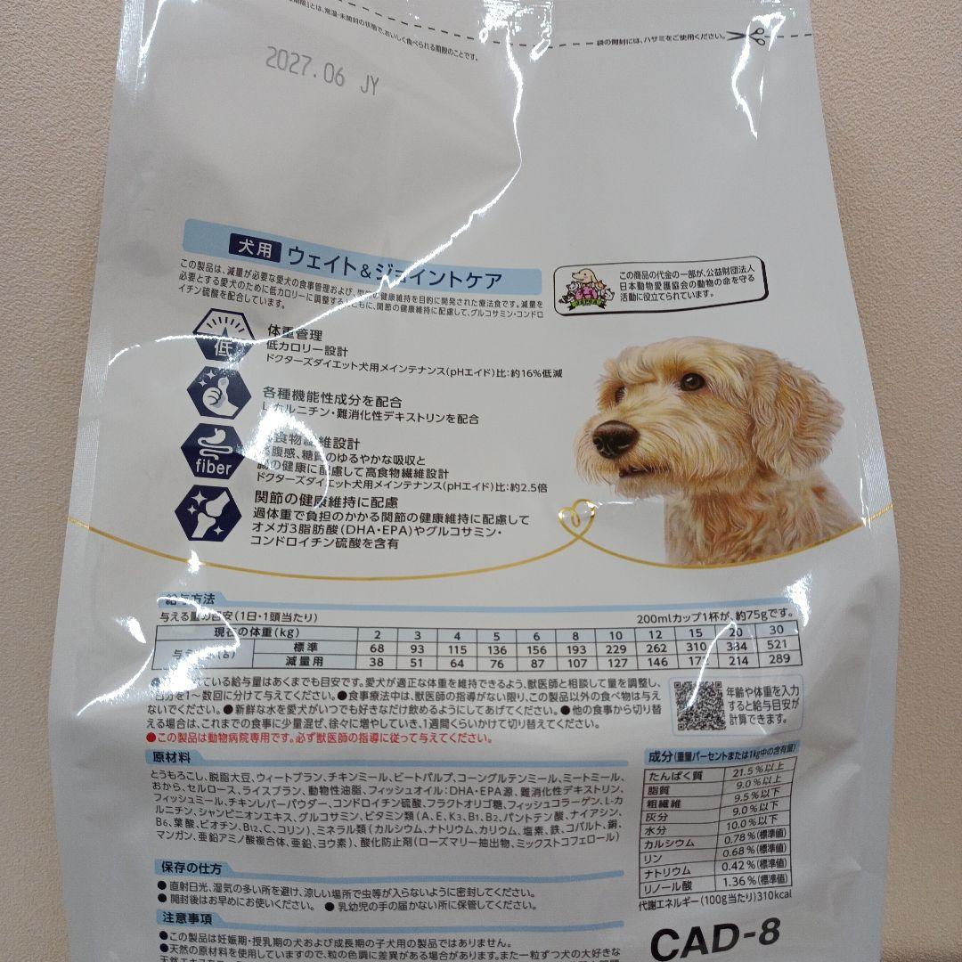 ドクターズ ケア ウェイト＆ジョイントケア 犬用 3kg 1袋