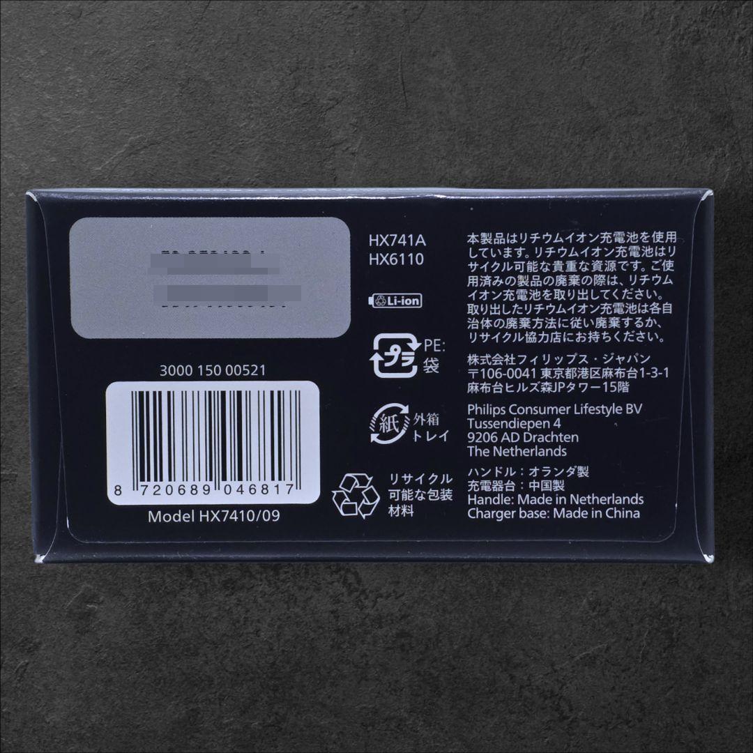 【フィリップス】電動歯ブラシ ソニッケアー 6500 ホワイト HX7410