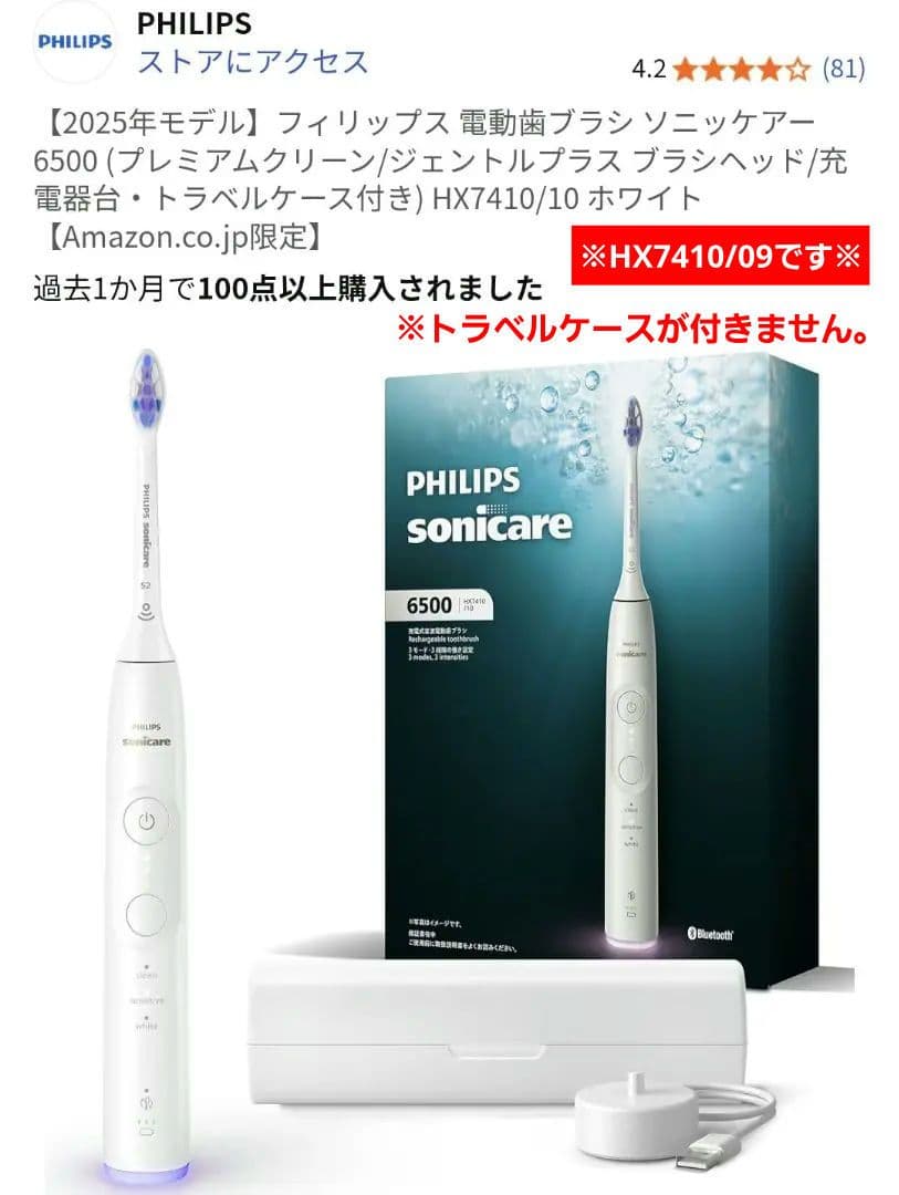 【フィリップス】電動歯ブラシ ソニッケアー 6500 ホワイト HX7410