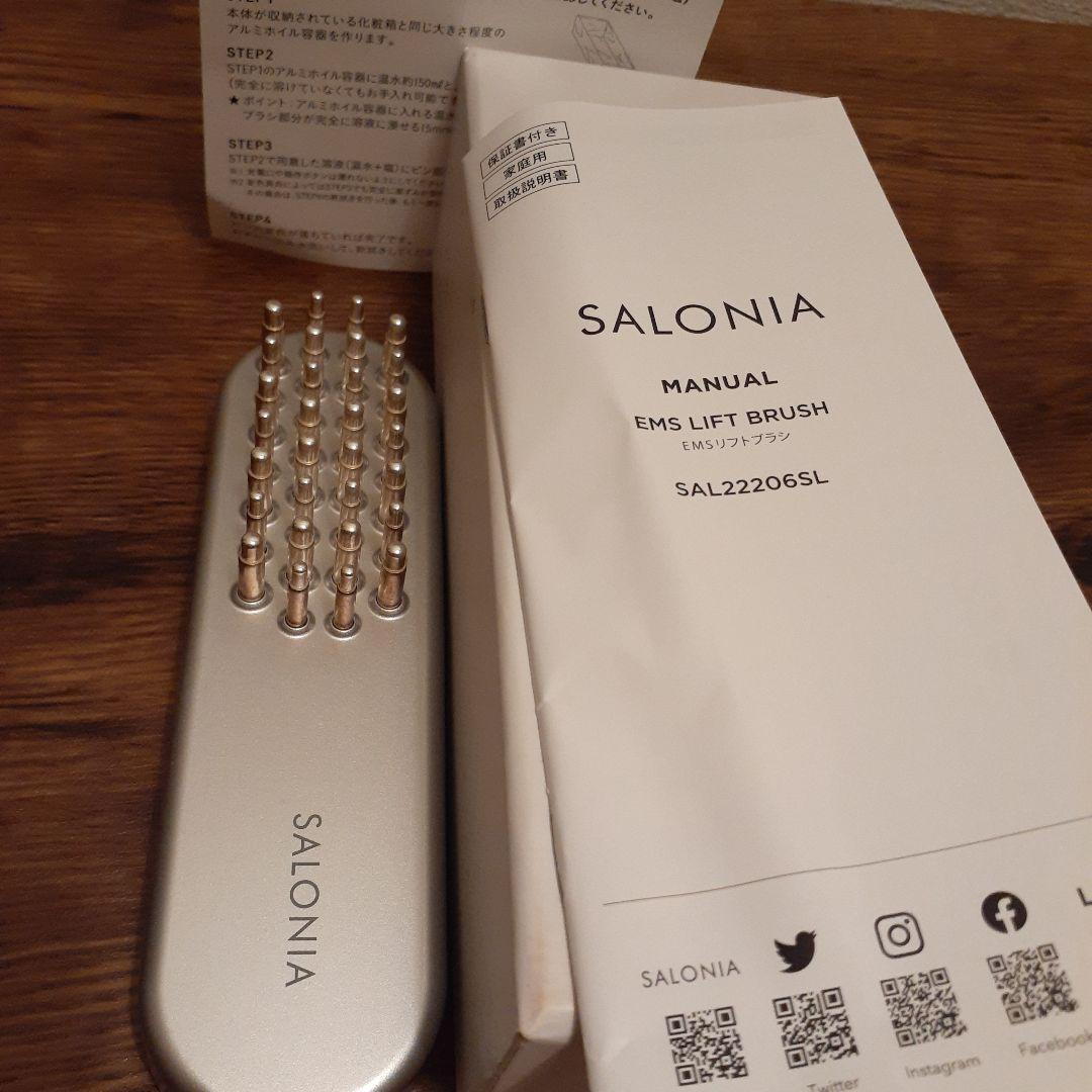 サロニア　リフトブラシ