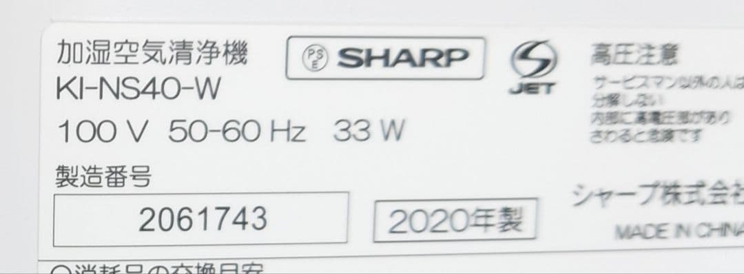 シャープ(SHARP)KI-NS40-W【新品】