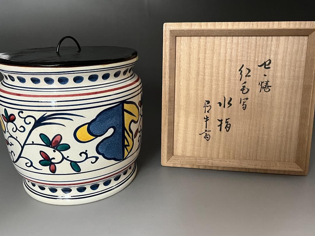 久田宗也　尋牛斎書付　陽炎園　膳所焼　オランダ写　水指　茶道具　表千家