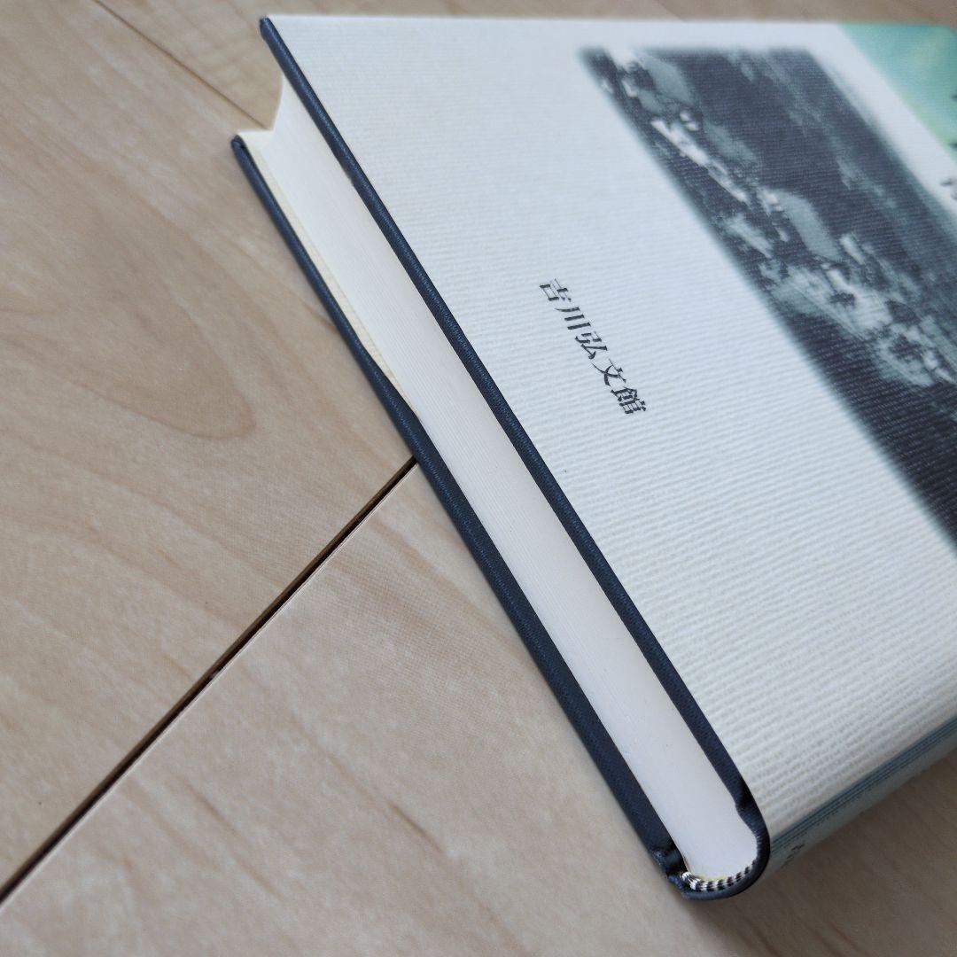 植民地神社と帝国日本　青井哲人