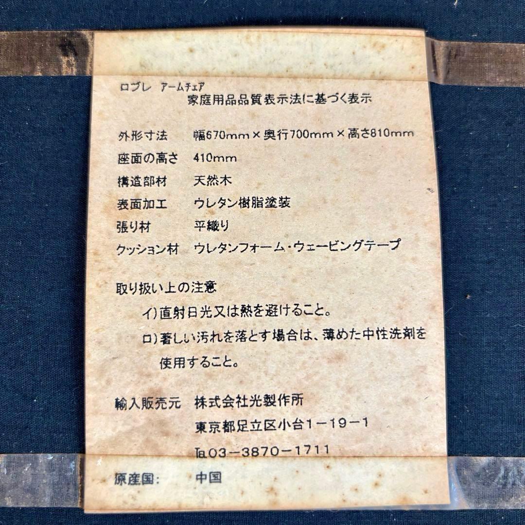 【美品】HIKARI 光製作所 アンティーク アームチェア 1人掛けソファ