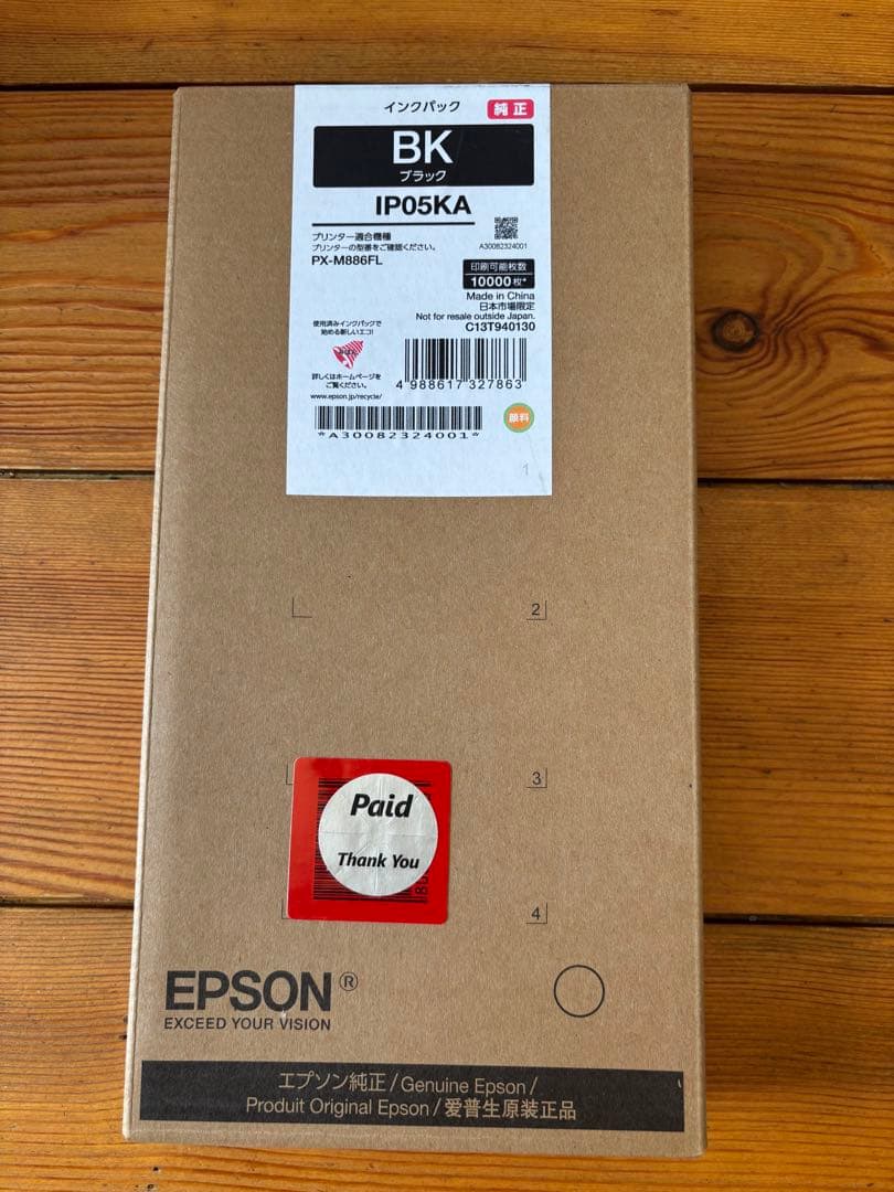 EPSON IP05KA ブラックインクカートリッジ 2個セット