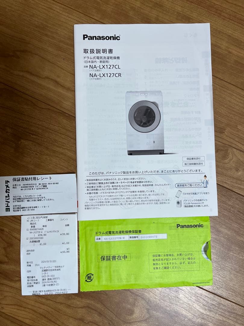 Panasonicドラム式洗濯機NA-LX127CR 右開き 24年製