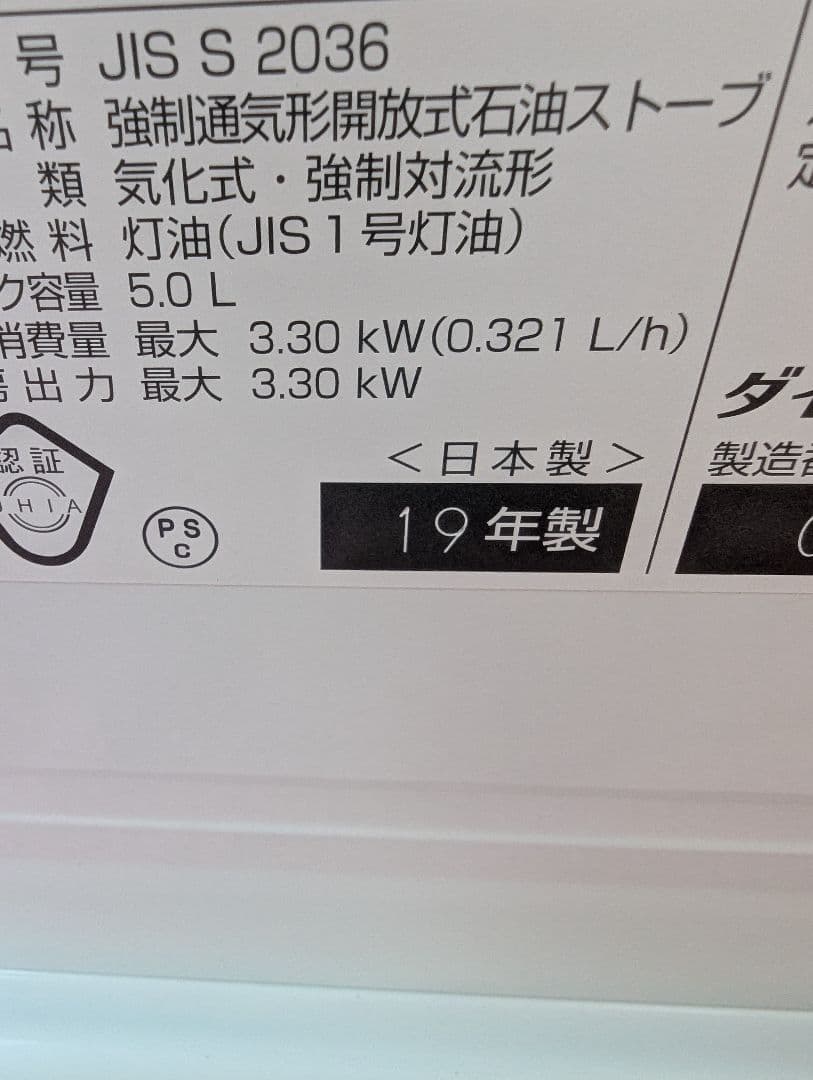 DAINICHI　ダイニチ　石油ファンヒーター　2019年製