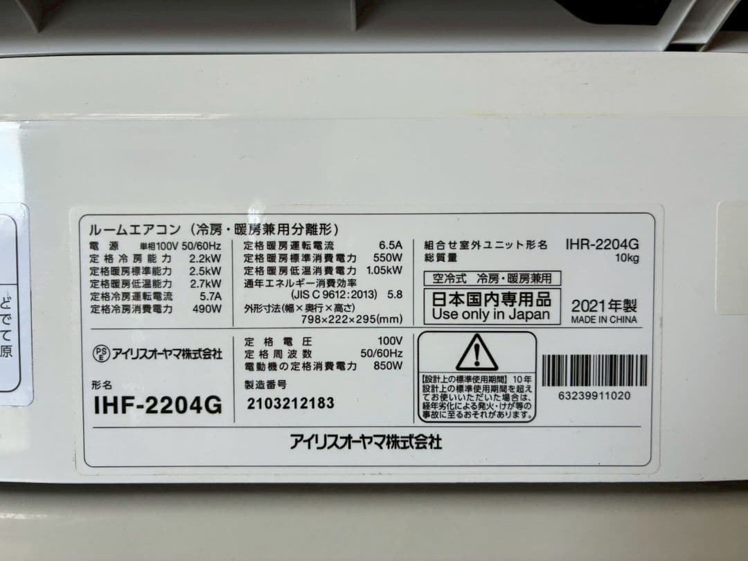 1922 アイリスオーヤマ【IHF-2204G】2021年 6畳 エアコン 中古