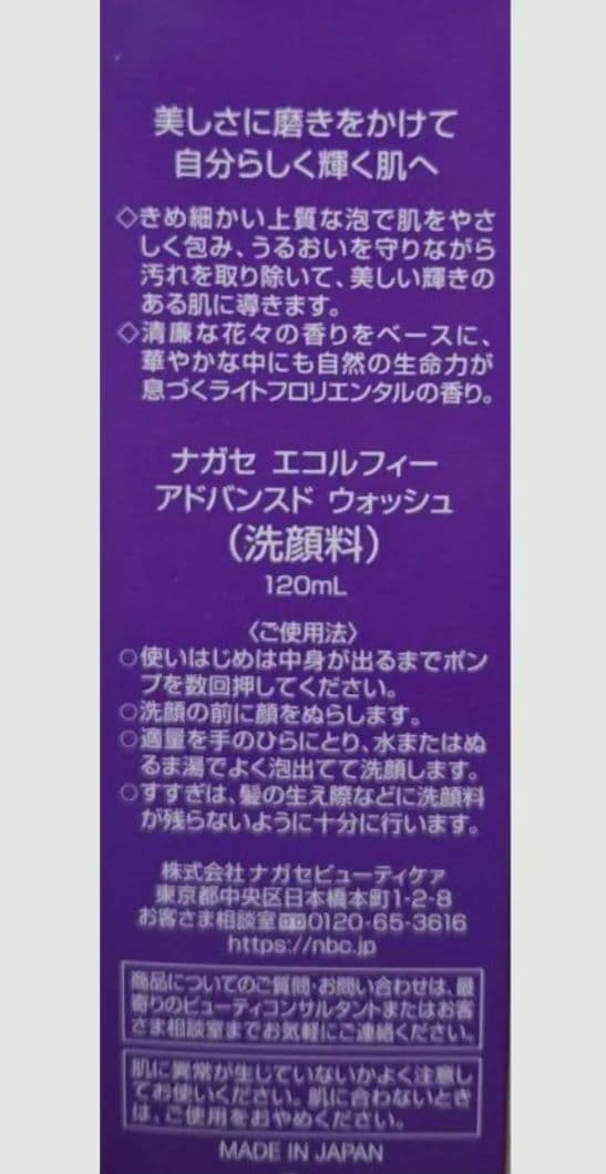 【ハッピー】ナガセ エコルフィー アドバンスドウォッシュ セット