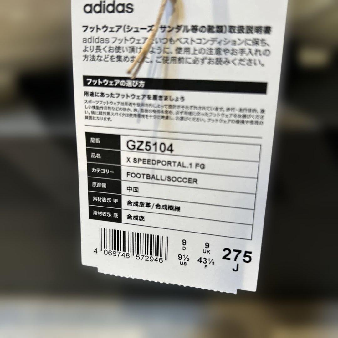 27.5cm希少　新品　エックス スピードポータル.1 FG