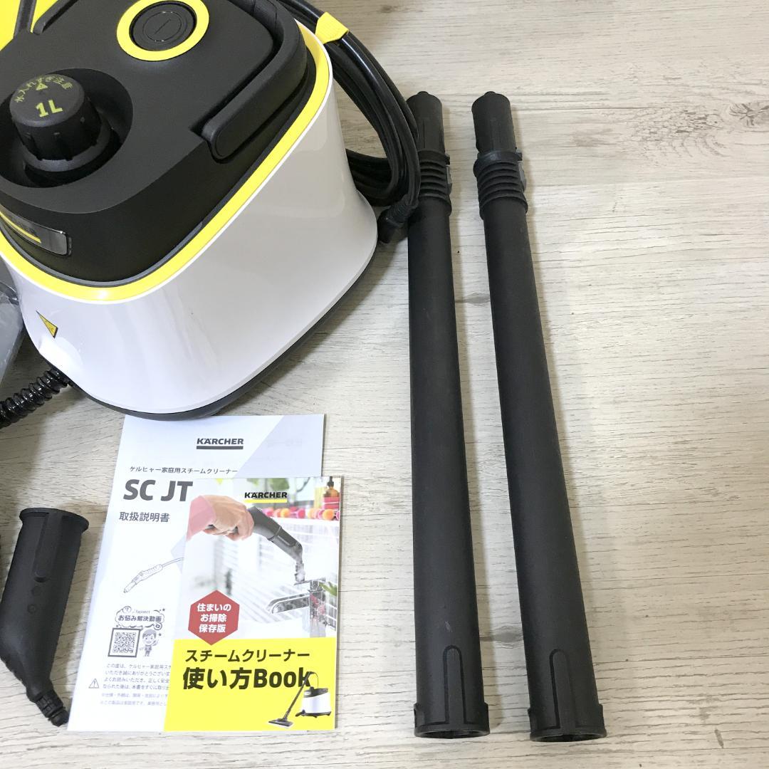 【ほぼ未使用】KARCHER ケルヒャー スチームクリーナー SC JTK30