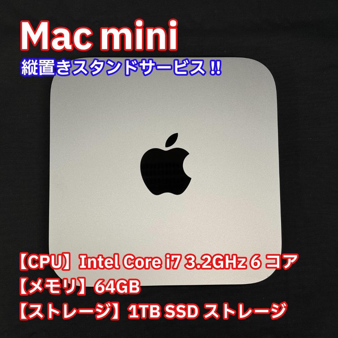 ミニPC Mac mini 2018 Core i7 / 64GB / 1TB SSD