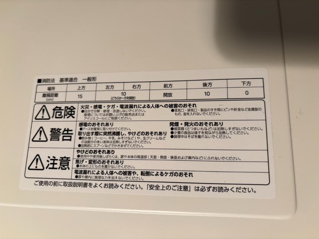 オーブンレンジ アイリスオーヤマ MO-F1809 電子レンジ ホワイト 送料込