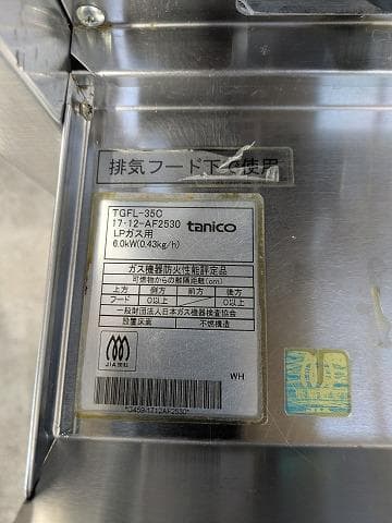 2017年製 タニコー ガスフライヤー TGFL-35C プロパンガス LP